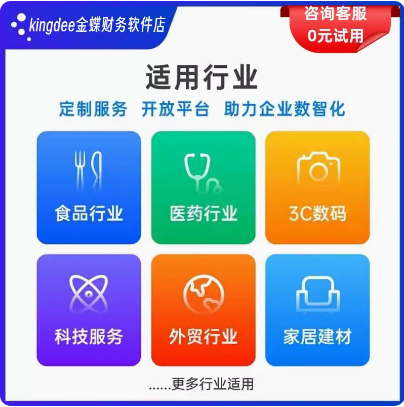 金蝶云星辰标准版 财务进销存 税务生产零售一体化 记账做账软件